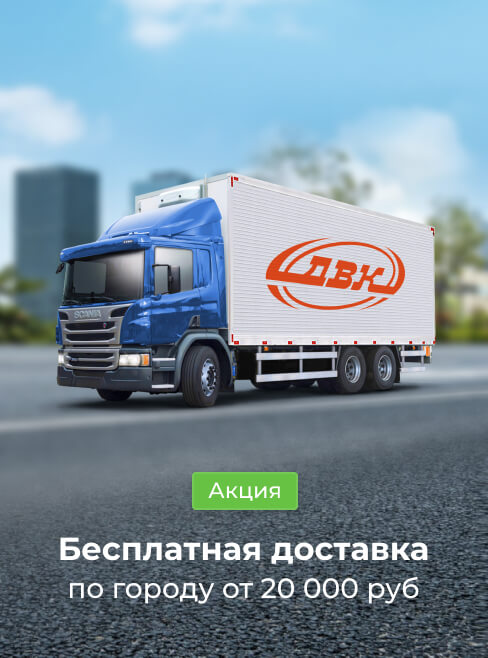 Доставка Доставка